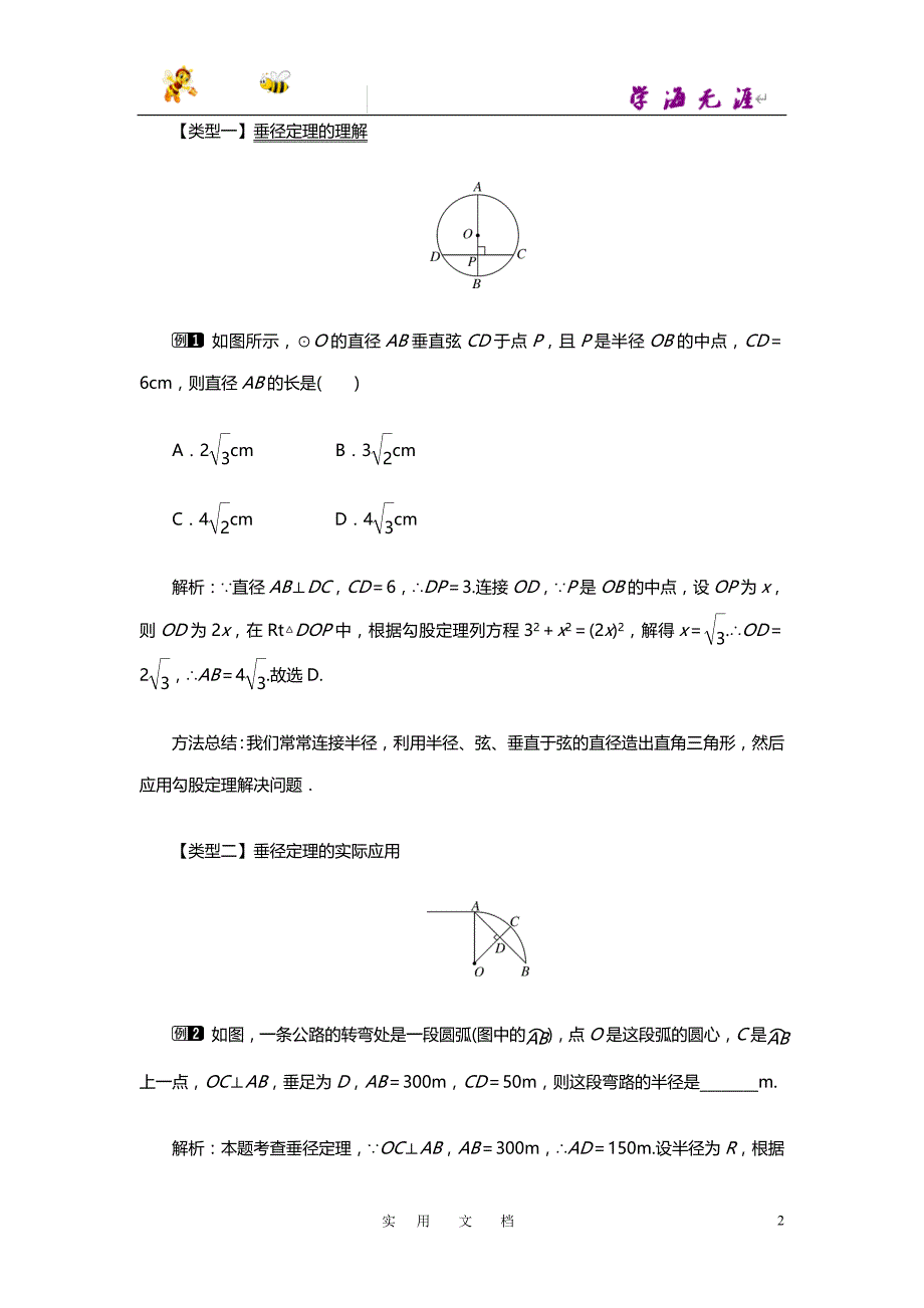 19秋九数上(RJ)--教案--24.1.2垂直于弦的直径1_第2页