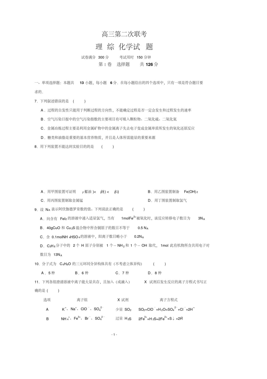 高三下学期第二次联考理科综合-化学试题_第3页