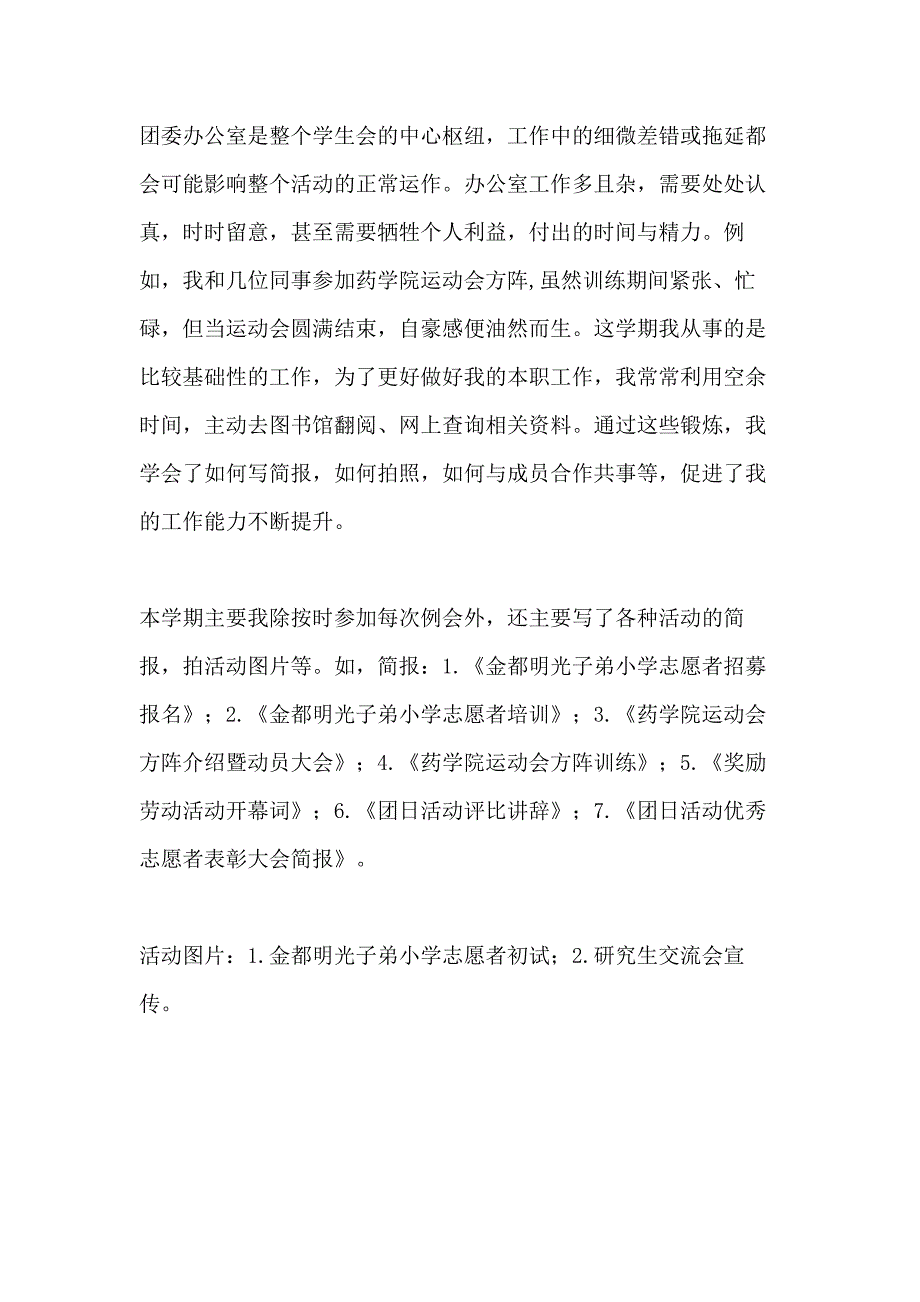 2020年秋季学期个人总结参考范文_第2页