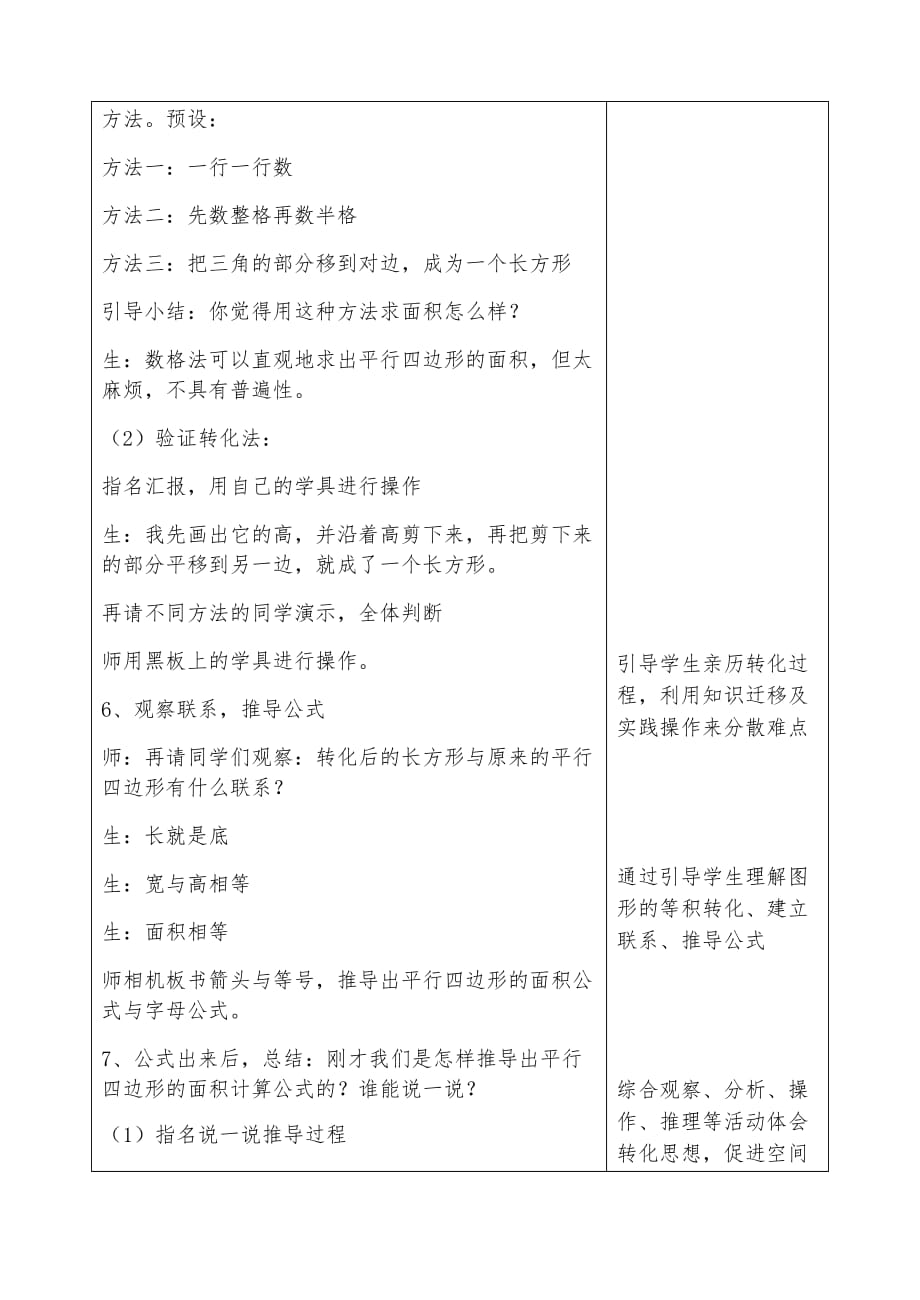 （人教版）五年级上册数学教案-6.1平行四边形的面积(8)_第3页