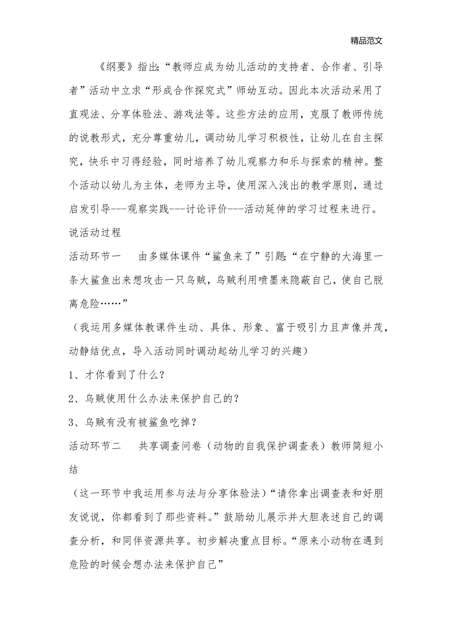 大班科学《动物的自我保护》说课稿_幼儿园活动设计_第3页