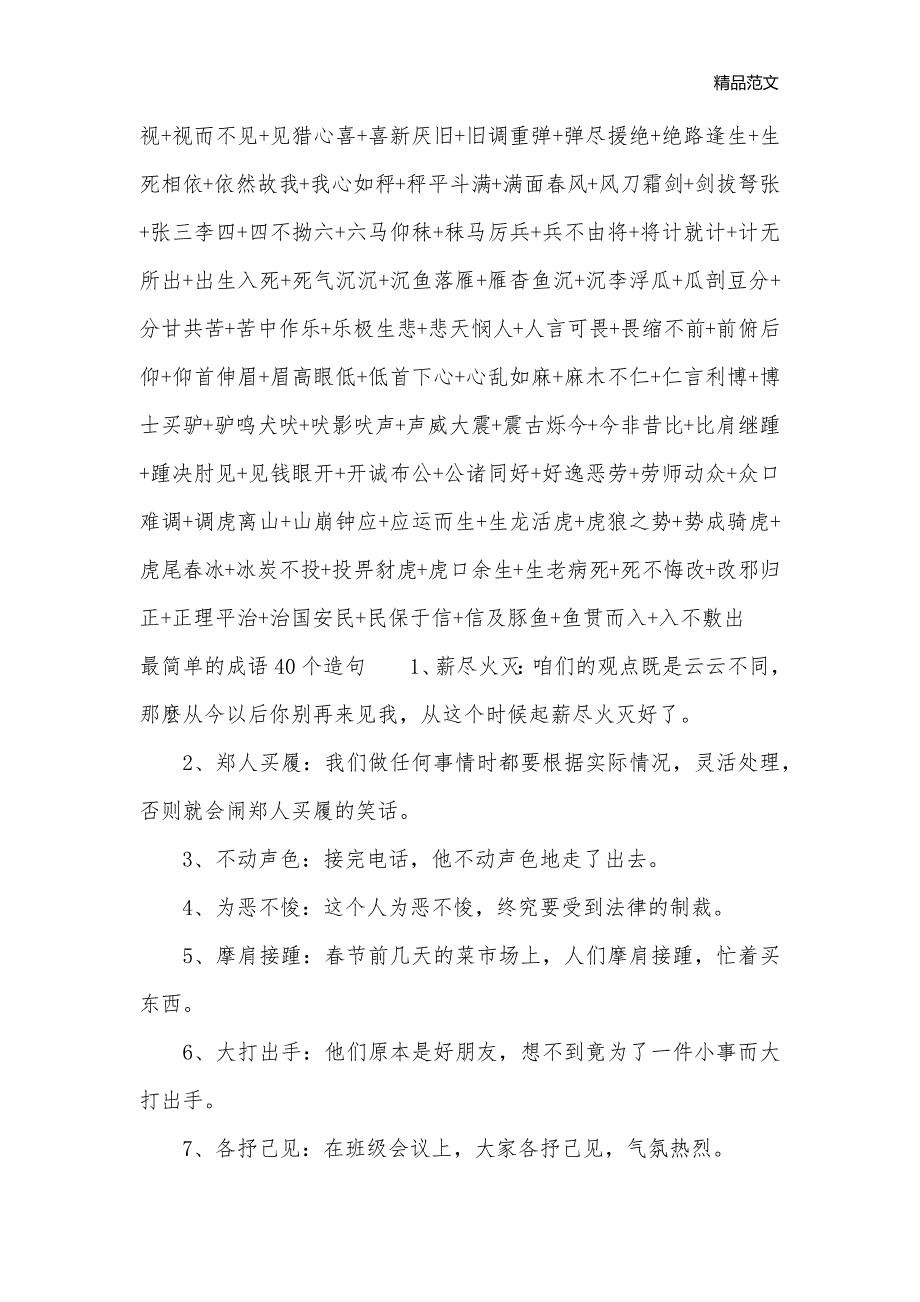 最简单的成语接龙40个_成语大全_第2页