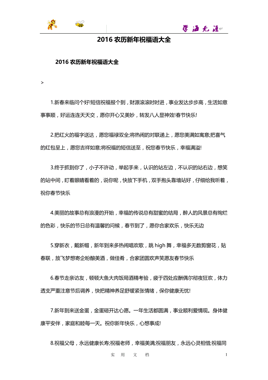 农历新祝福语大全_第1页