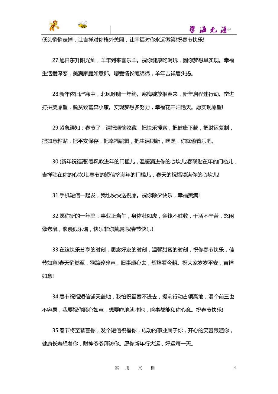 农历新祝福语大全_第4页