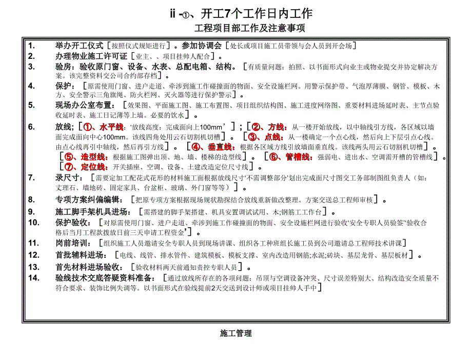 豪宅装潢施工阶段管理工作ppt课件_第2页