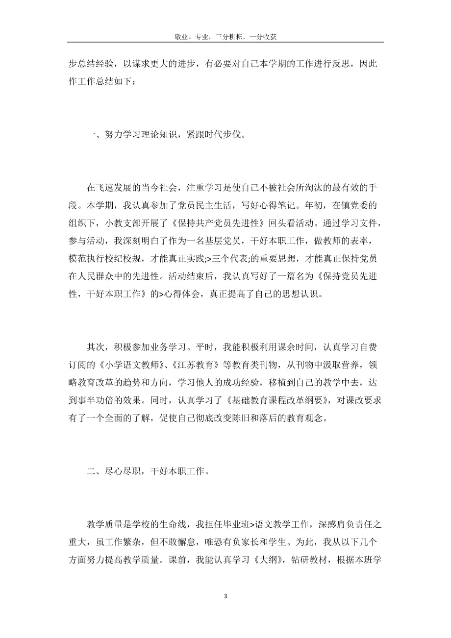 体育教师个人工作总结_第4页