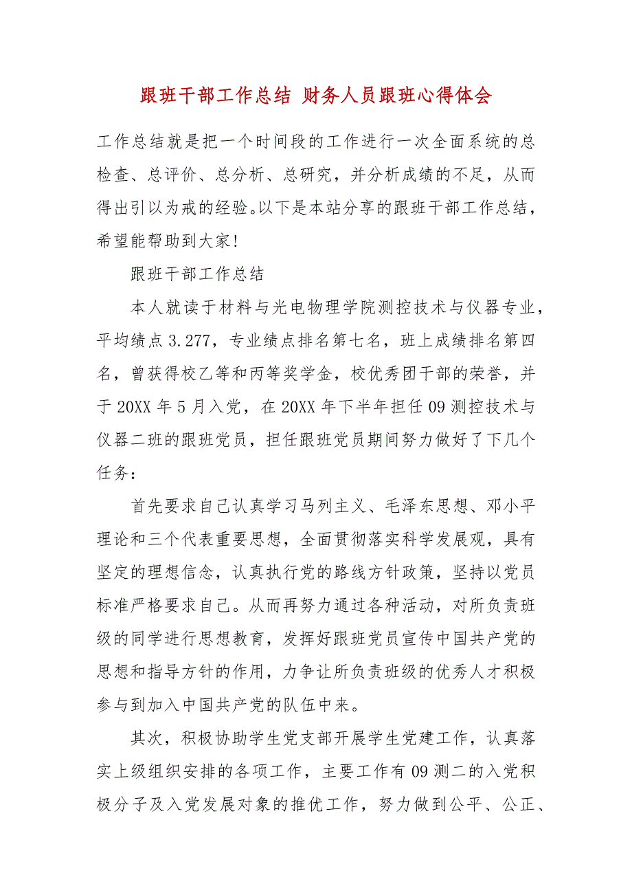 跟班干部工作总结 财务人员跟班心得体会_第2页