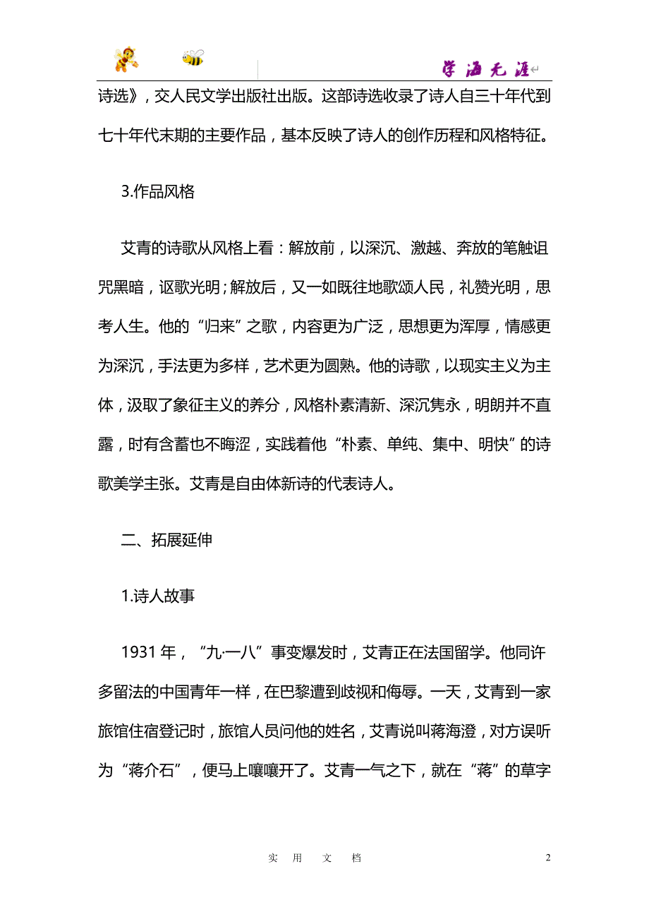 名著阅读艾青诗选 (2)_第2页