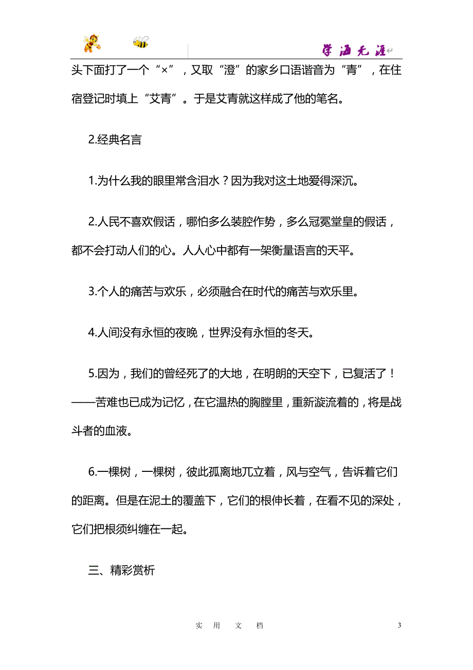 名著阅读艾青诗选 (2)_第3页