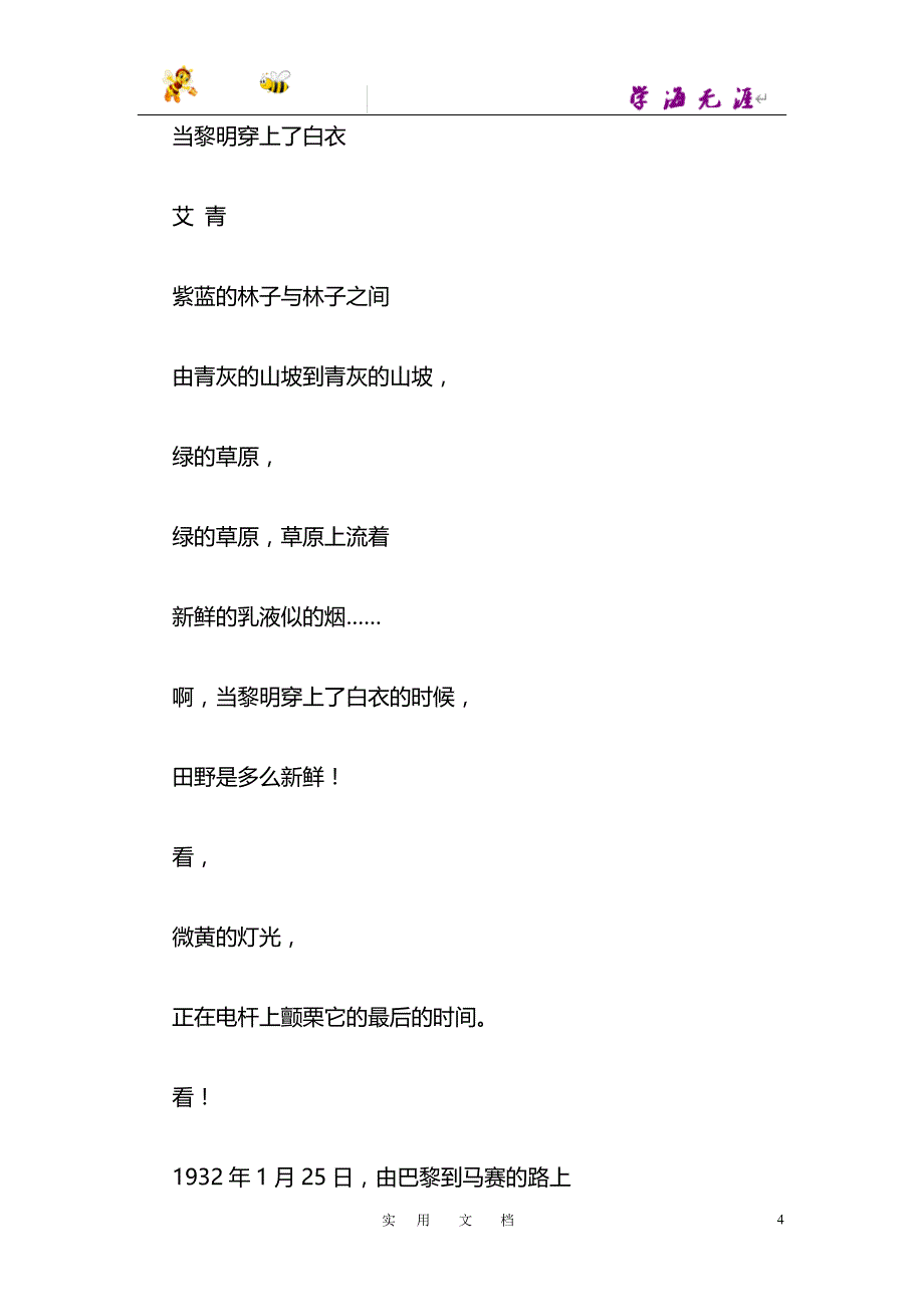 名著阅读艾青诗选 (2)_第4页