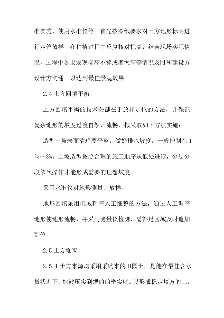 炼油项目绿化工程主要施工技术方案_第3页