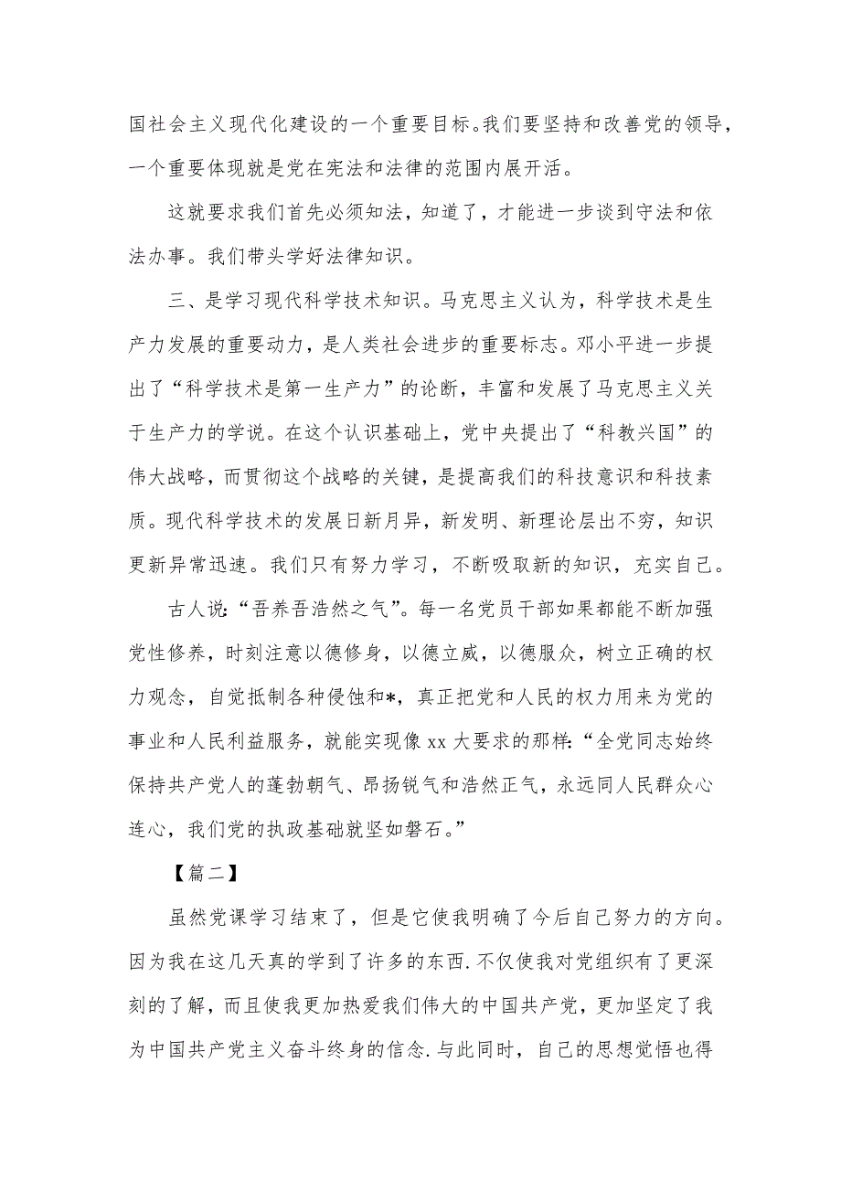 2020党课心得体会【三篇】（可编辑）_第2页