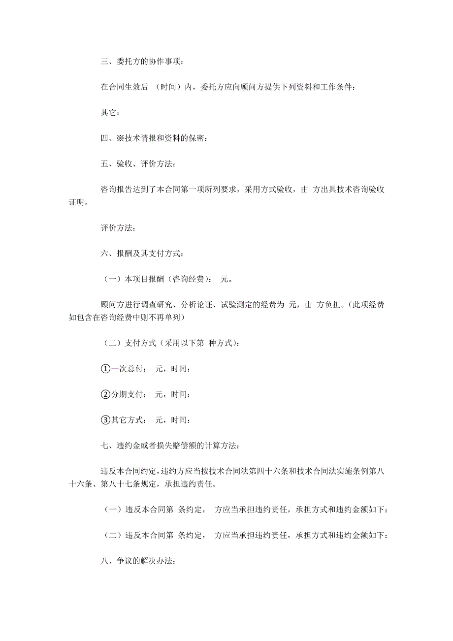 【精华】技术咨询合同3篇（可编辑）_第2页