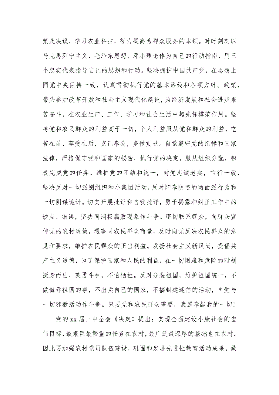 2020入党申请书优秀范文（可编辑）_1_第3页