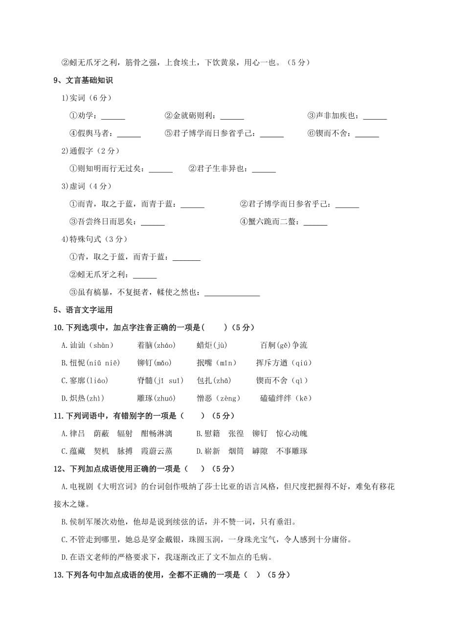 黑龙江省哈尔滨师范大学青冈实验中学校2020-2021学年高一语文10月月考试题德强班【含答案】_第5页