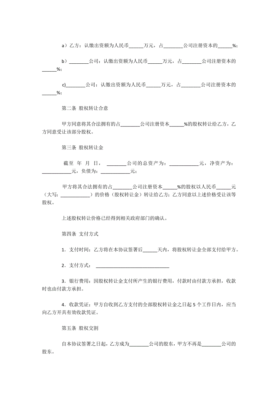 股权转让合同（可编辑）_第2页