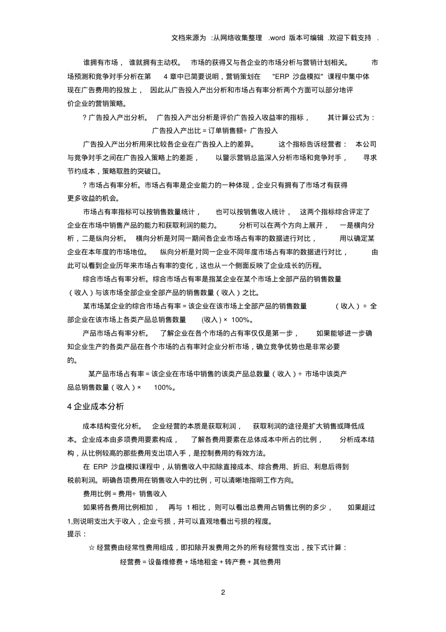 企业经营分析报告精品_第2页