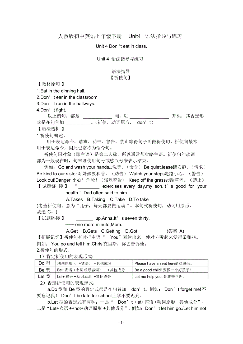 人教版初中英语七年级下册Unit4语法指导与练习_第1页