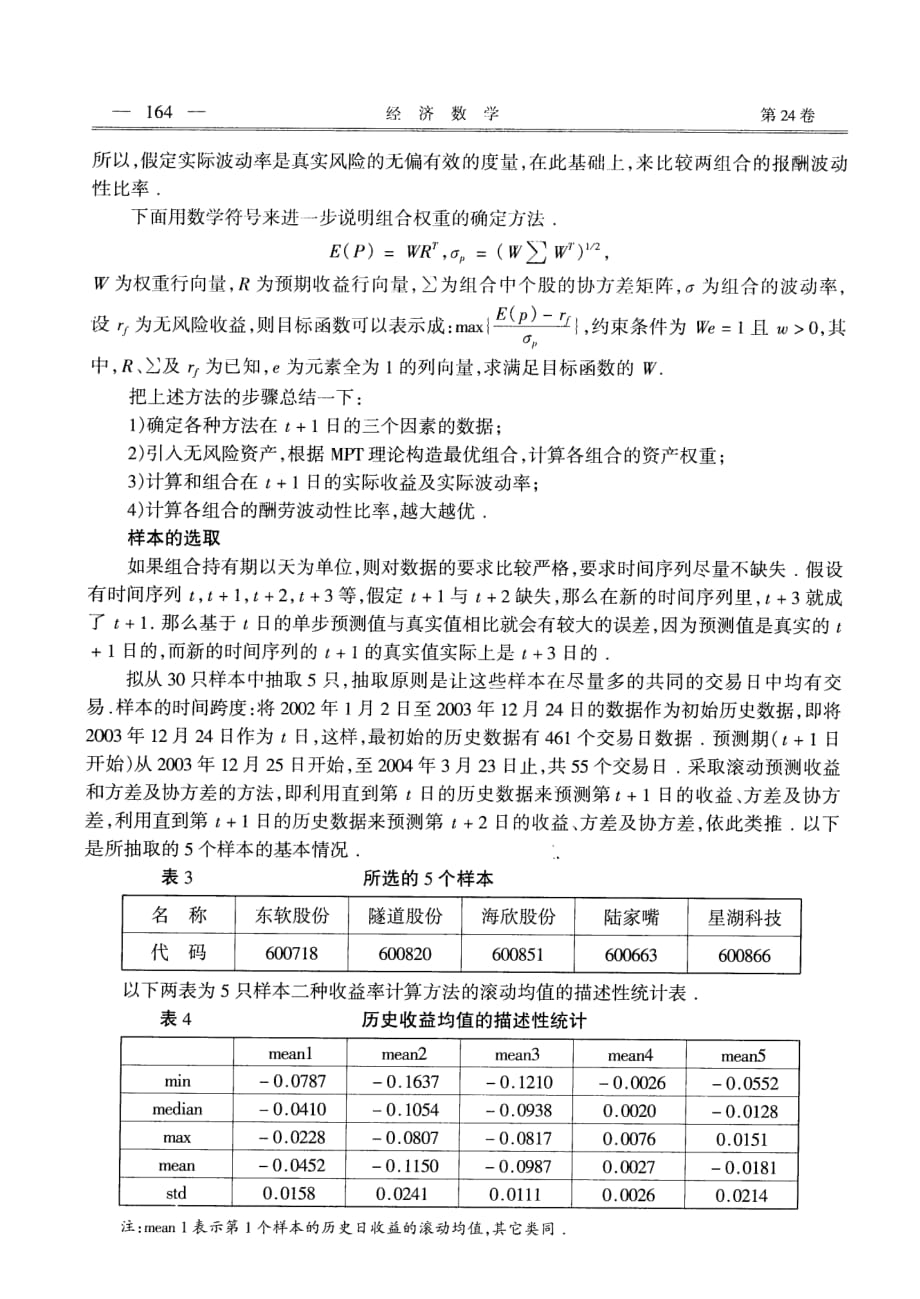 基于CVaR方法的房地产组合投资最优化模型研究_第3页