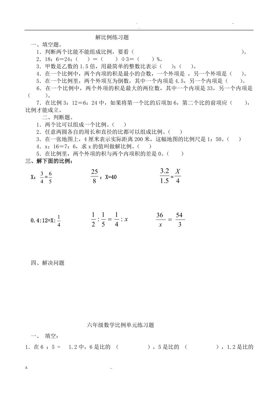 解比例练习题201_第1页