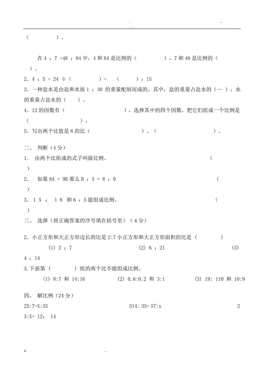 解比例练习题201_第2页