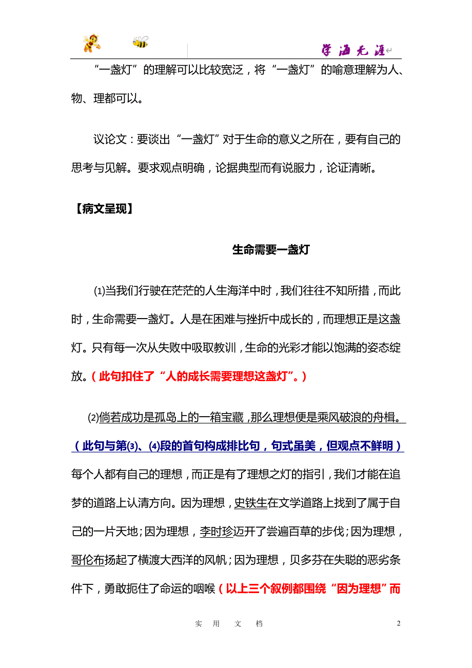 议论文写作指导--1.明确观点 突出主题_第2页