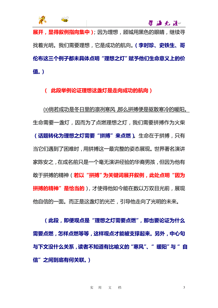 议论文写作指导--1.明确观点 突出主题_第3页