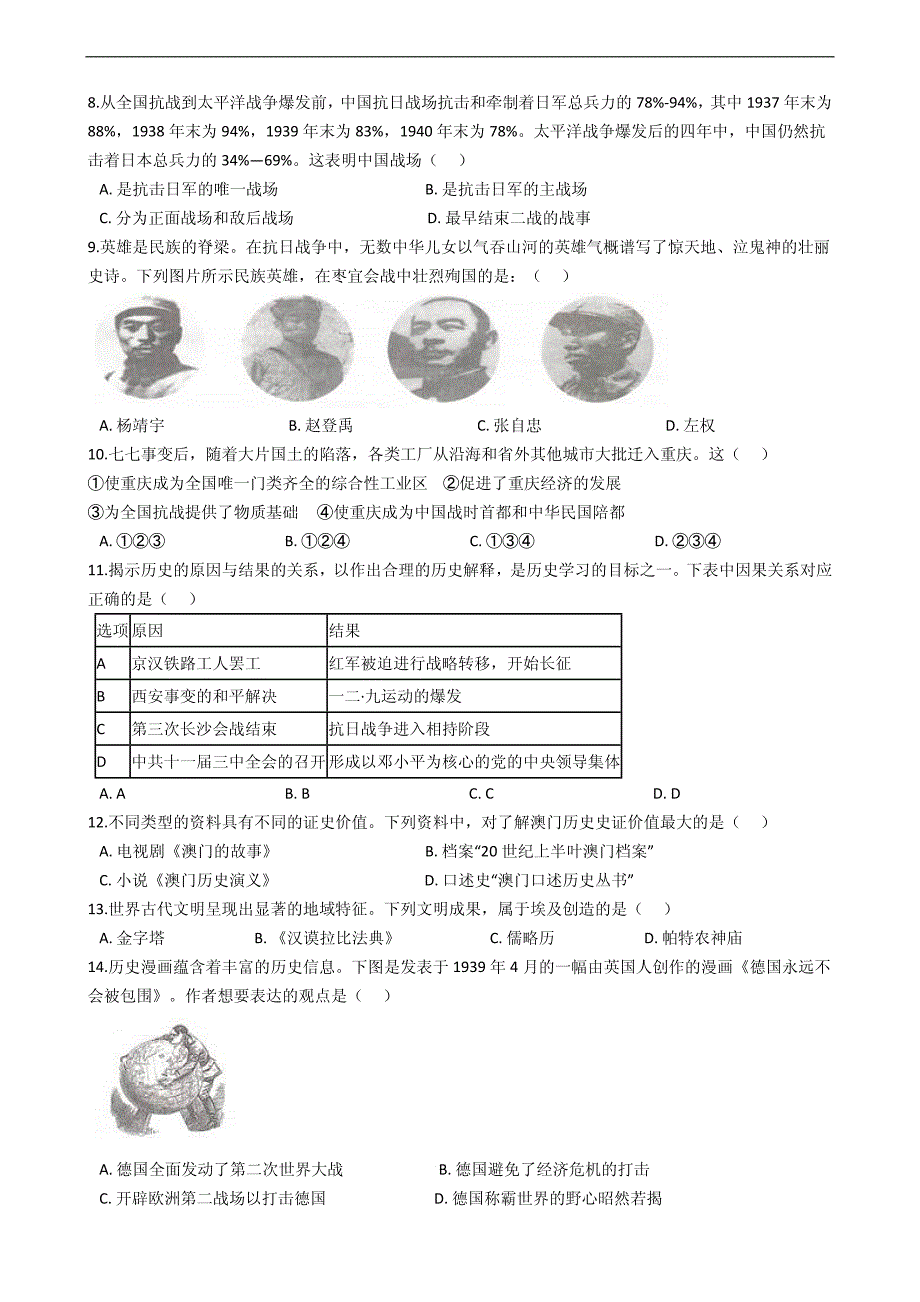 精编解析版重庆市2020年中考历史真题试卷（B卷）_第2页