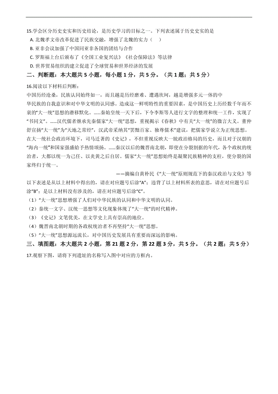 精编解析版重庆市2020年中考历史真题试卷（B卷）_第3页