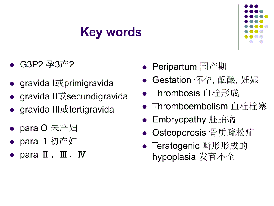 读书报告_机械瓣膜置换术后孕产妇的处理ppt课件_第2页