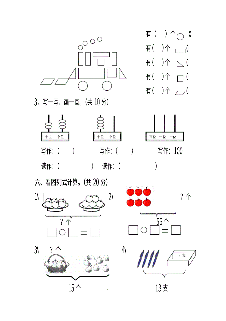 【名校密卷】人教版数学一年级下册期中测试卷(四)及答案(20201020233111)_第3页