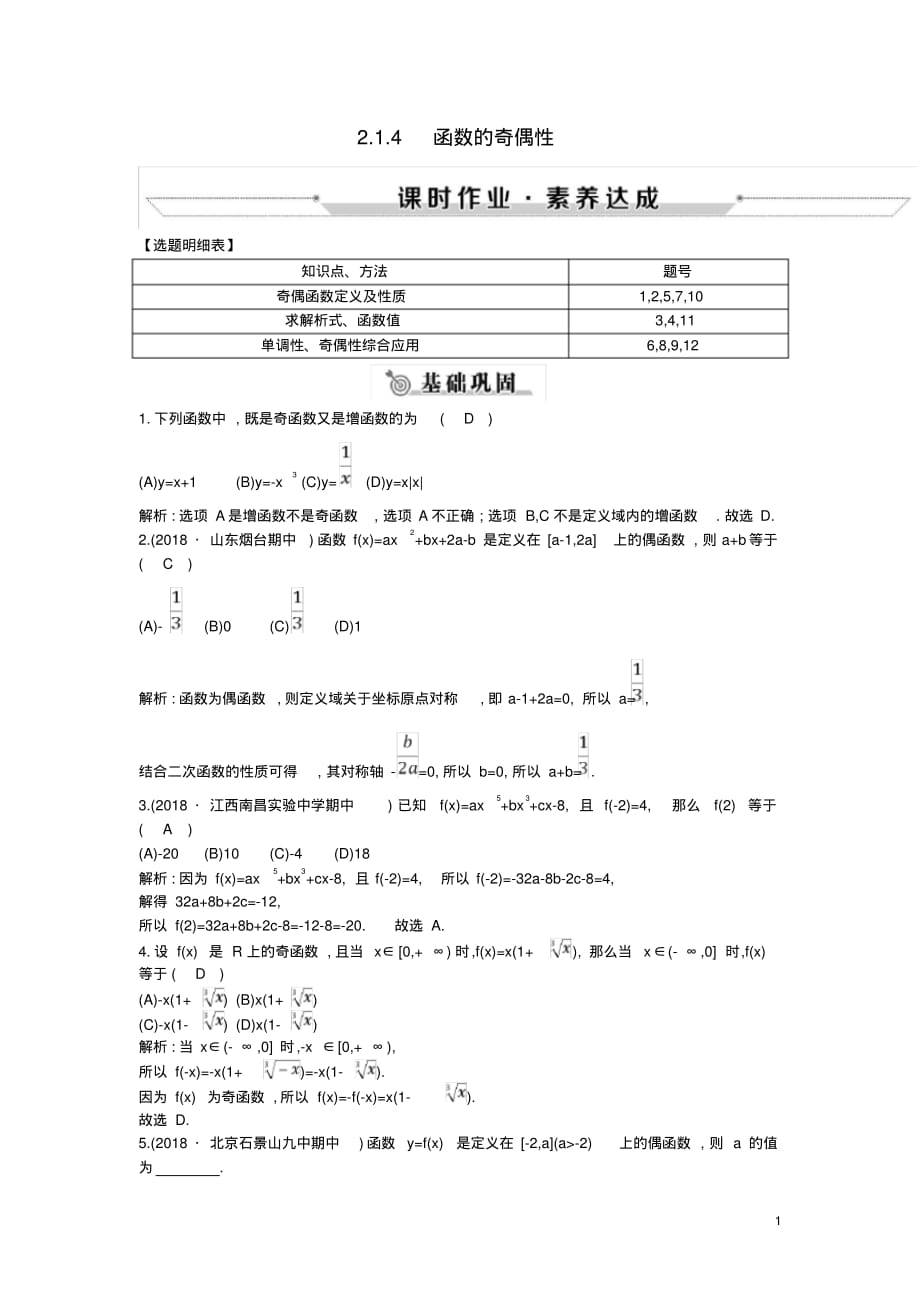 2020高中数学第二章函数2.1.4函数的奇偶性练习新人教B版必修1_第1页