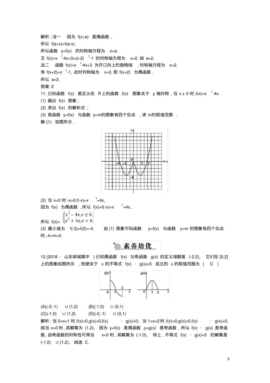 2020高中数学第二章函数2.1.4函数的奇偶性练习新人教B版必修1_第3页