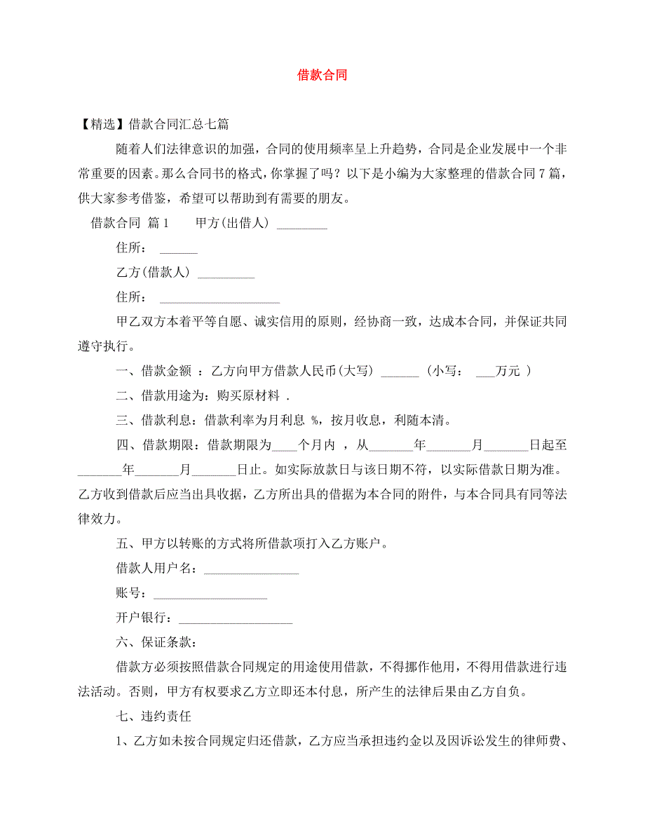 2020年最新借款合同_14_第1页