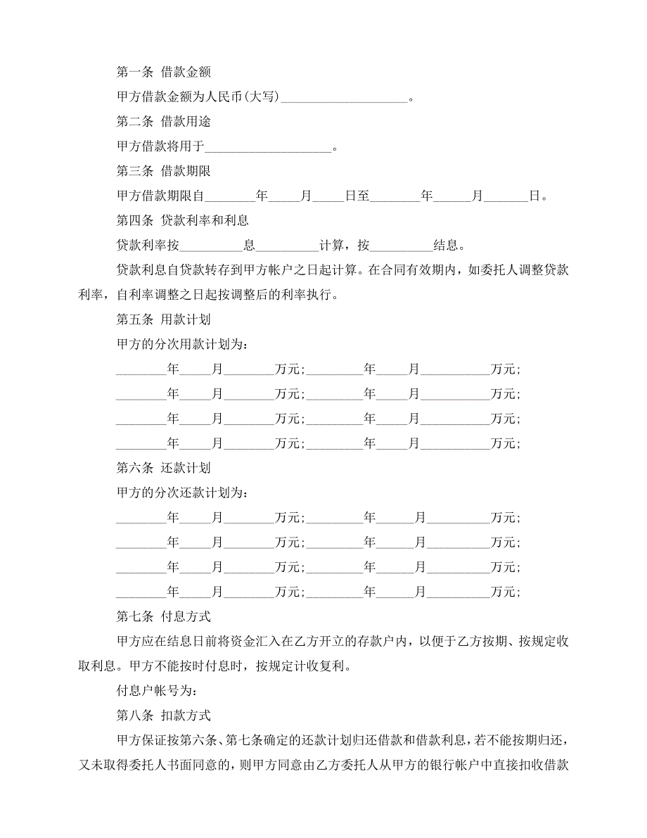 2020年最新借款合同_14_第3页