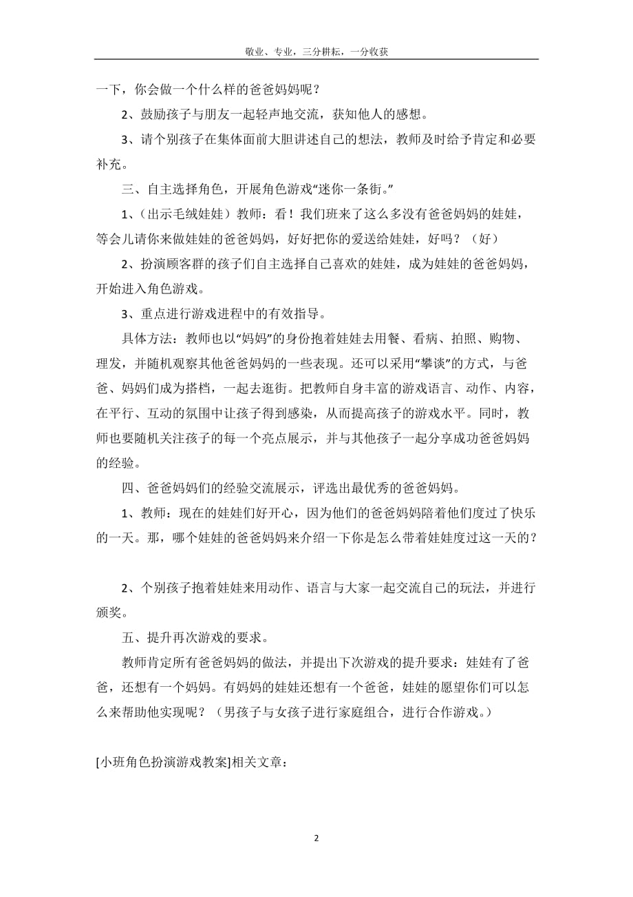 小班角色扮演游戏教案_第3页