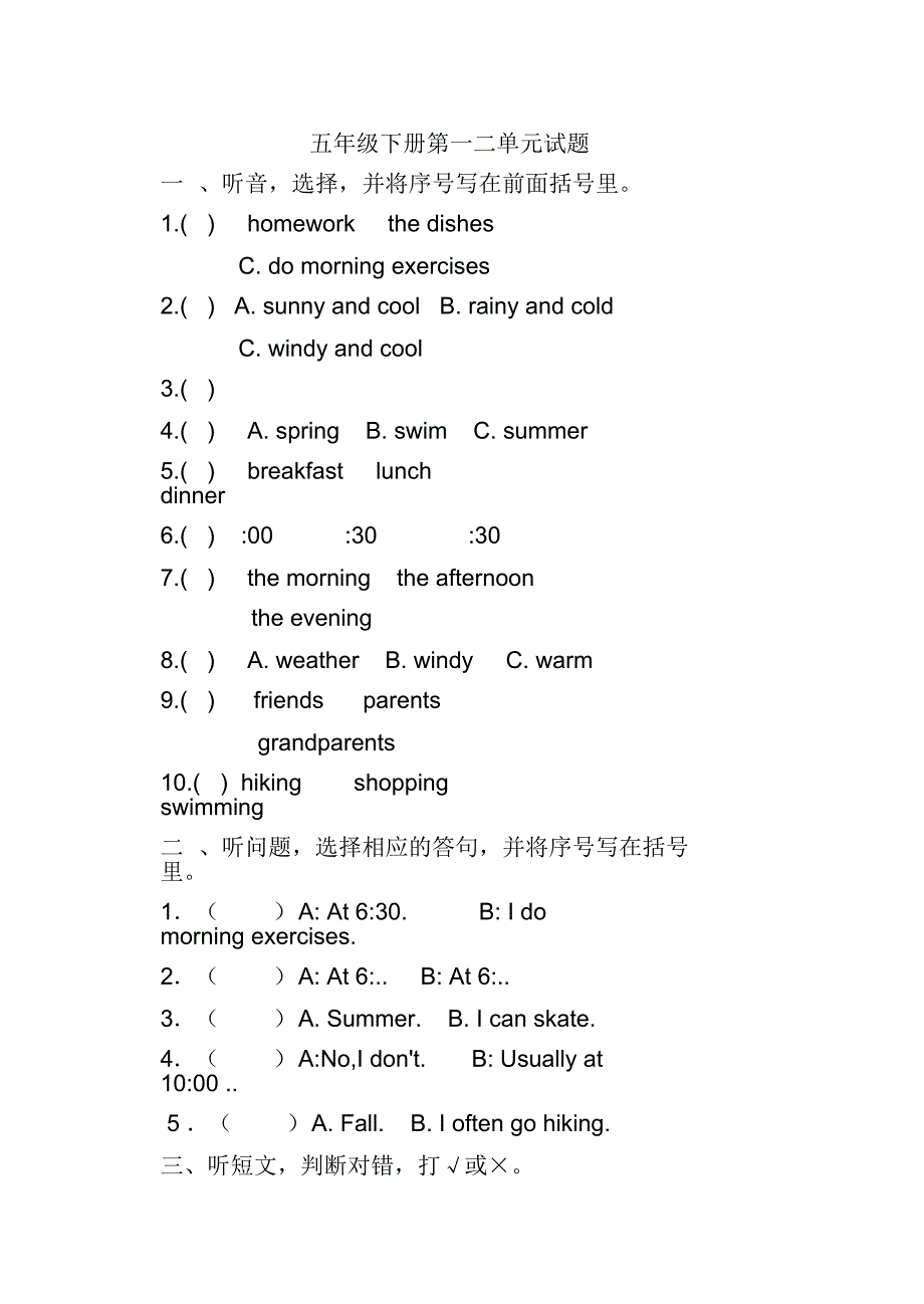 五年级下册英语第一二单元测试卷_第1页