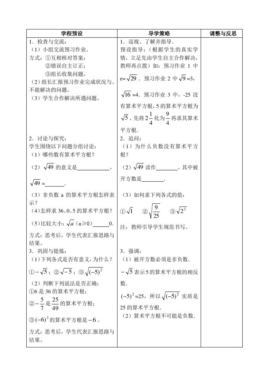 13.1平方根（新编写）_第1页