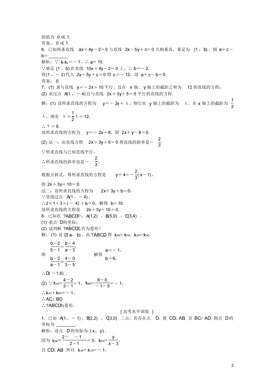 2020高中数学第2章2.1直线与方程2.1.3两条直线的平行与垂直课时作业苏教版必修2_第2页