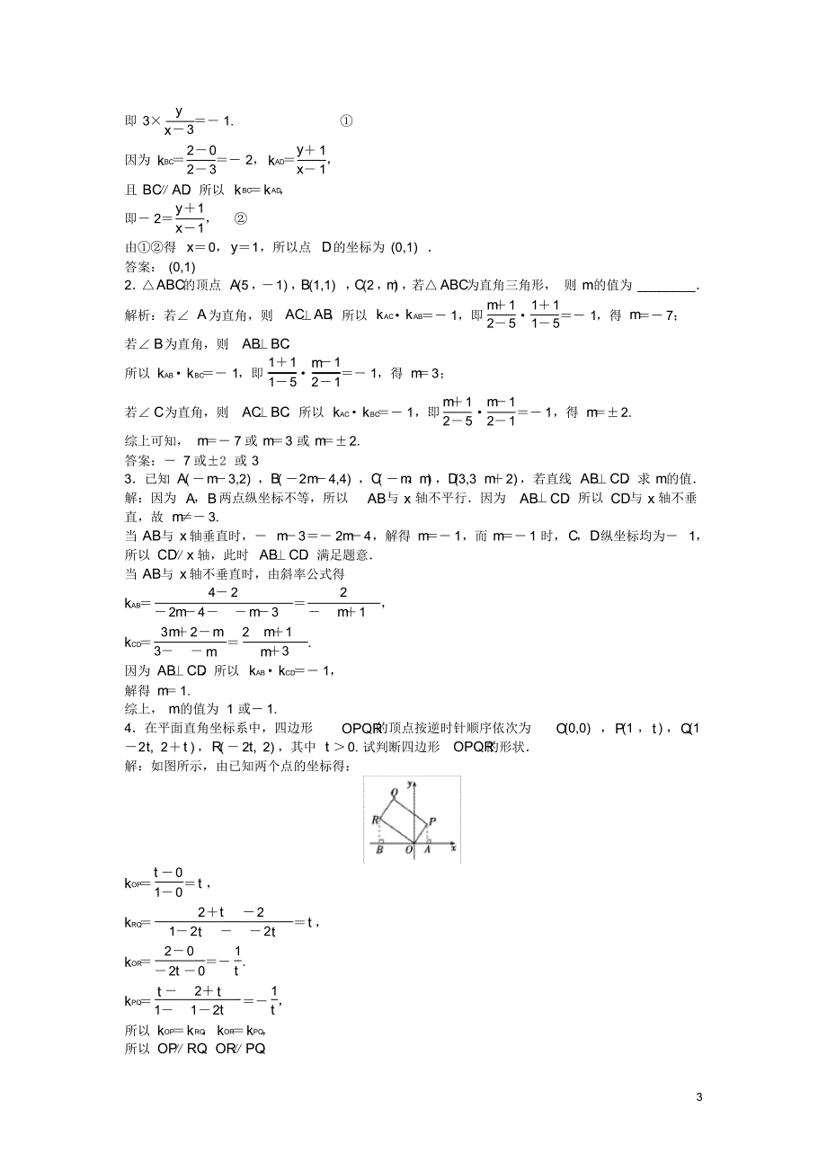 2020高中数学第2章2.1直线与方程2.1.3两条直线的平行与垂直课时作业苏教版必修2_第3页