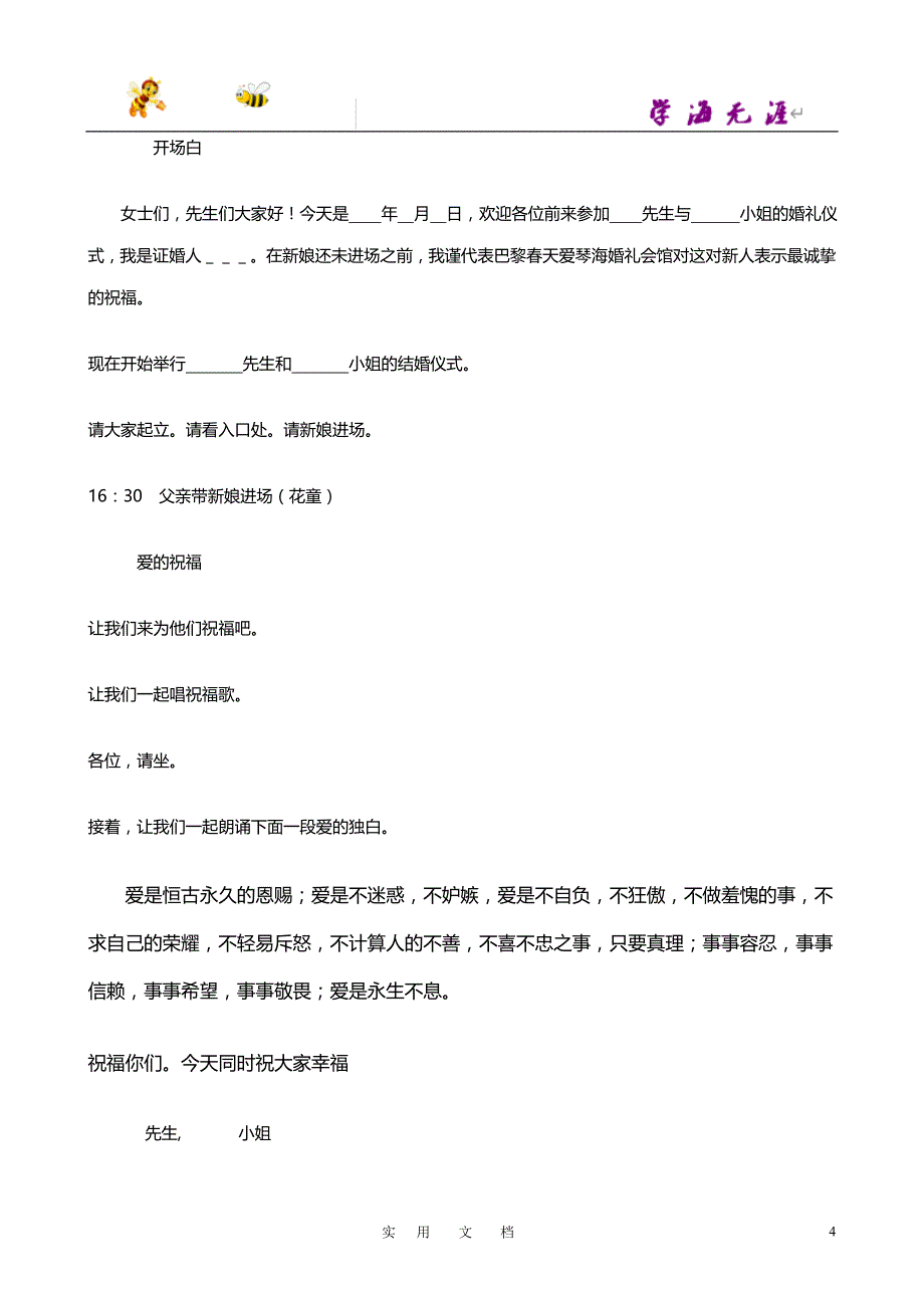 秋季酒店婚礼秀策划书_第4页