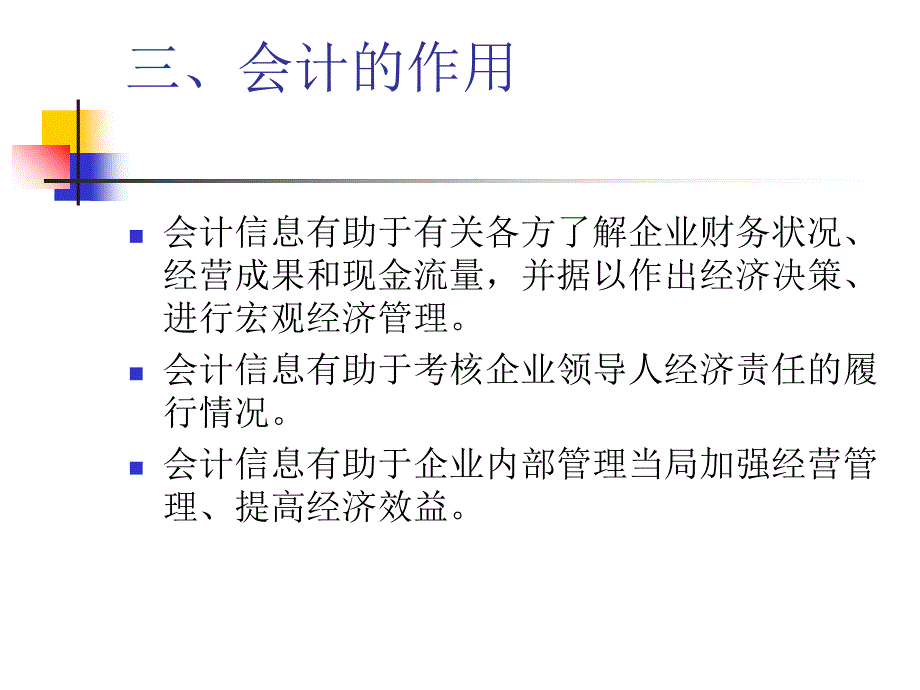 财务基础知识培训(修订稿)ppt课件_第4页