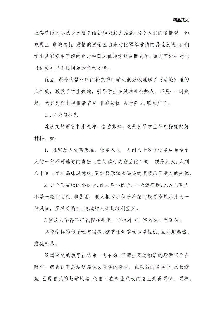 边城教学反思_高中教学反思_1_第2页