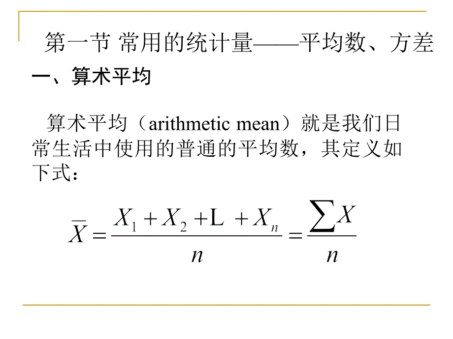 第二章计量经济学的统计学基础知识ppt课件_第3页