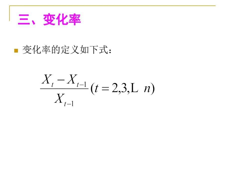 第二章计量经济学的统计学基础知识ppt课件_第5页