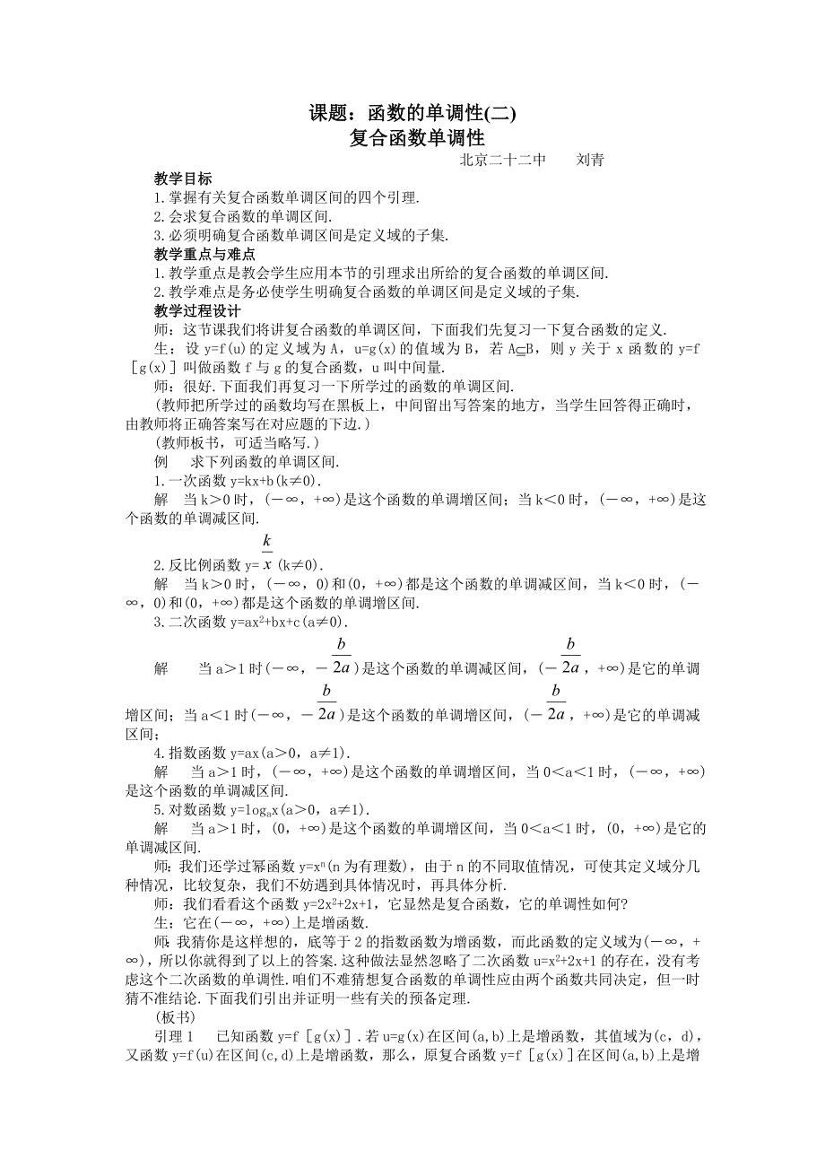 复合函数单调性(讲解+练习)（新-修订）_第1页