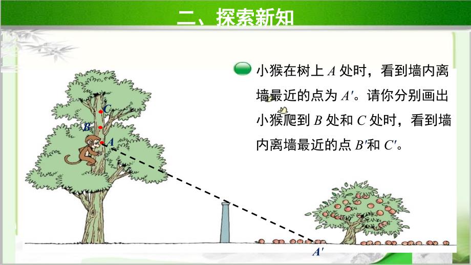 《观察的范围》教学PPT课件【小学数学北师大版六年级上册】_第3页