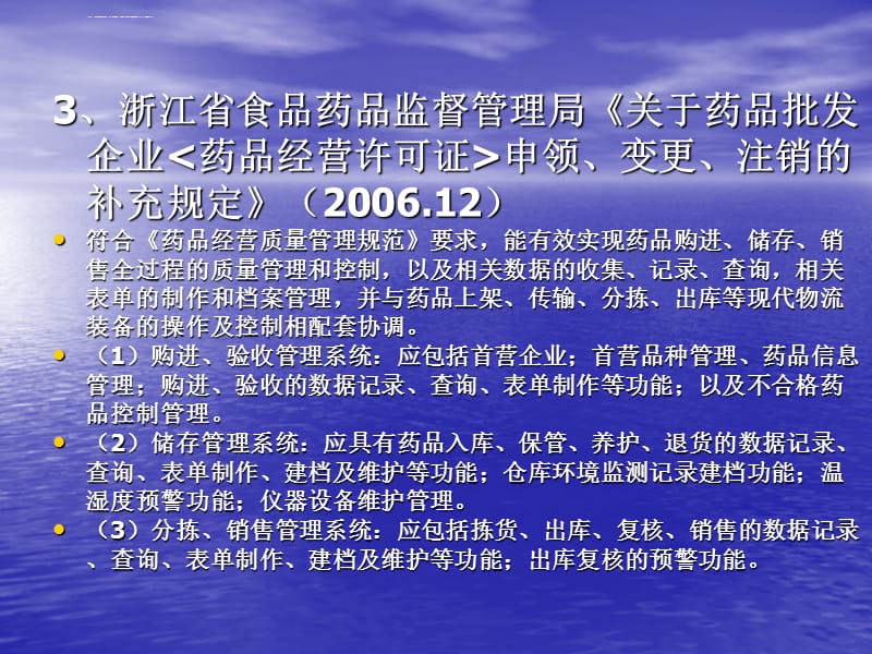 药品经营企业计算机信息管理系统相关知识培训ppt课件_第4页