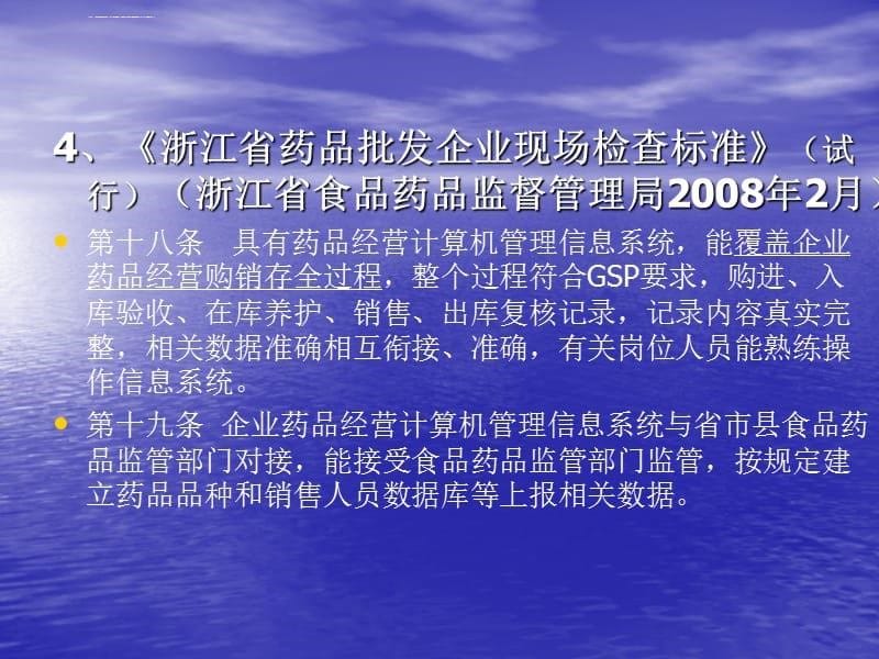 药品经营企业计算机信息管理系统相关知识培训ppt课件_第5页