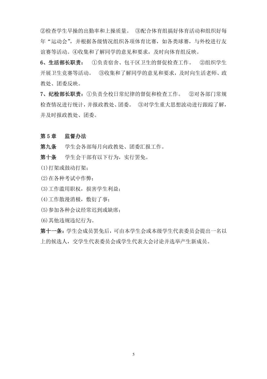 高中生学生会成立方案策划书（2020年10月整理）.pdf_第5页